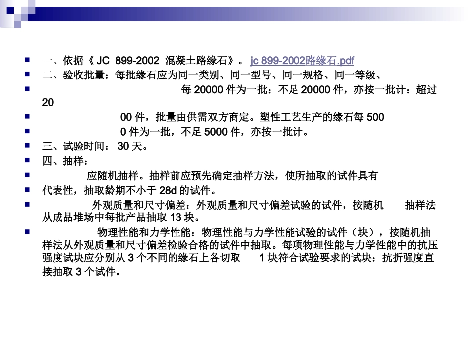 路缘石作业指导建议书_第2页