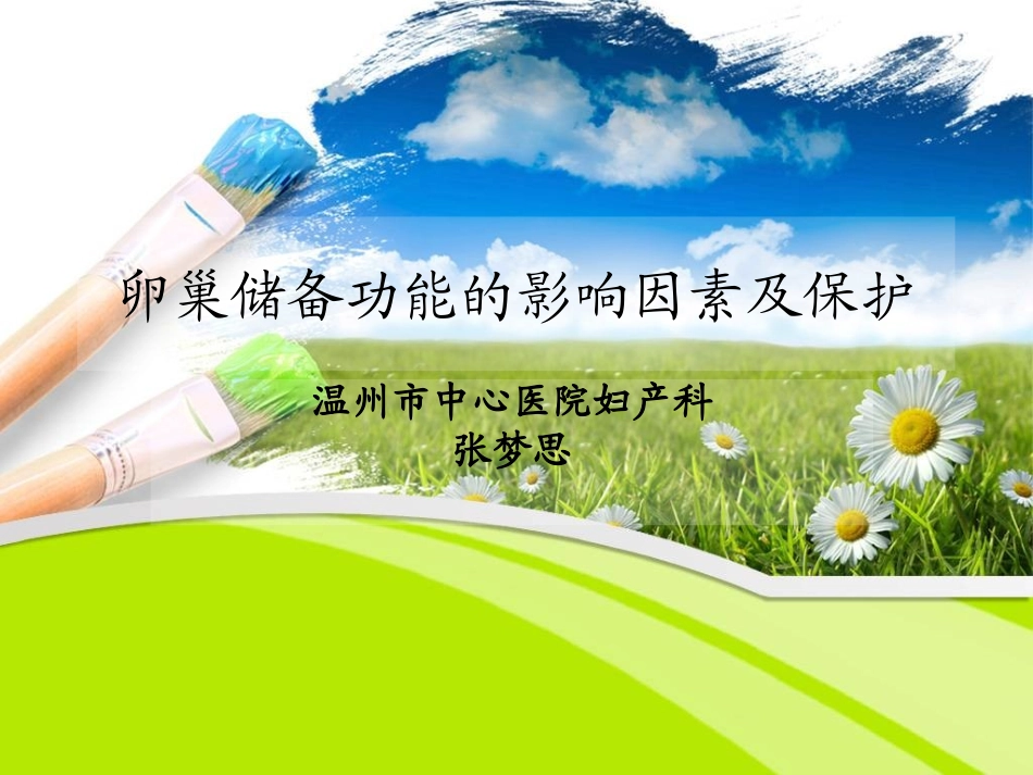 卵巢功能描述_第1页