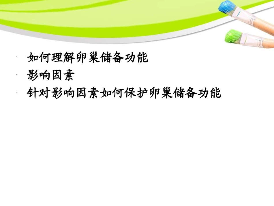 卵巢功能描述_第2页