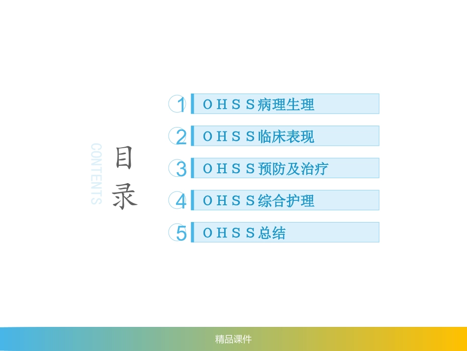 卵巢过度刺激综合征_第2页