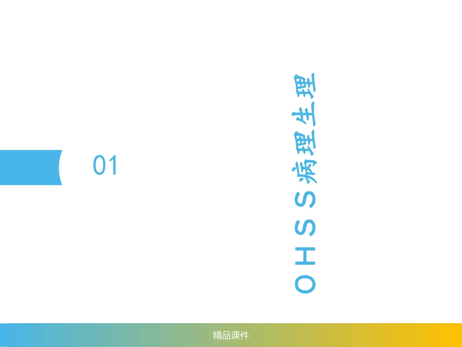 卵巢过度刺激综合征_第3页