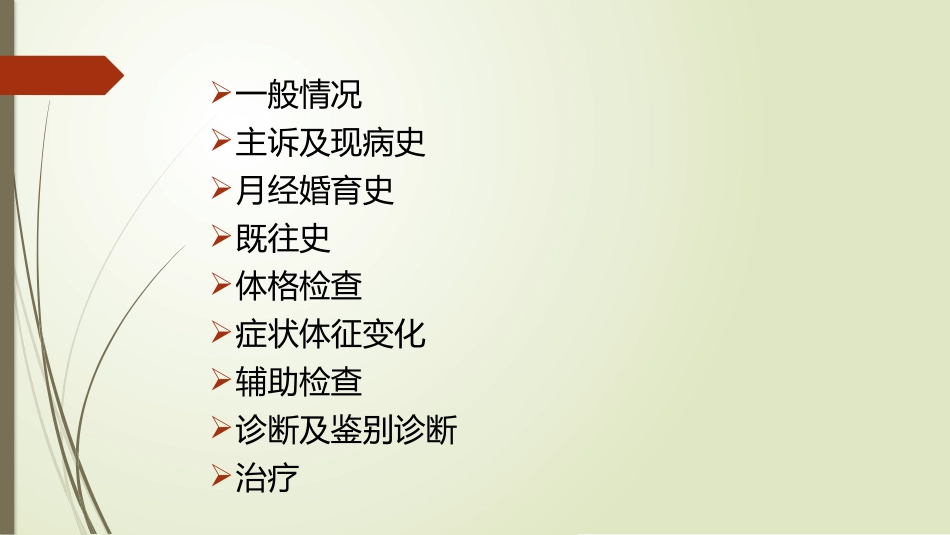 卵巢过度刺激综合征病例分析_第2页