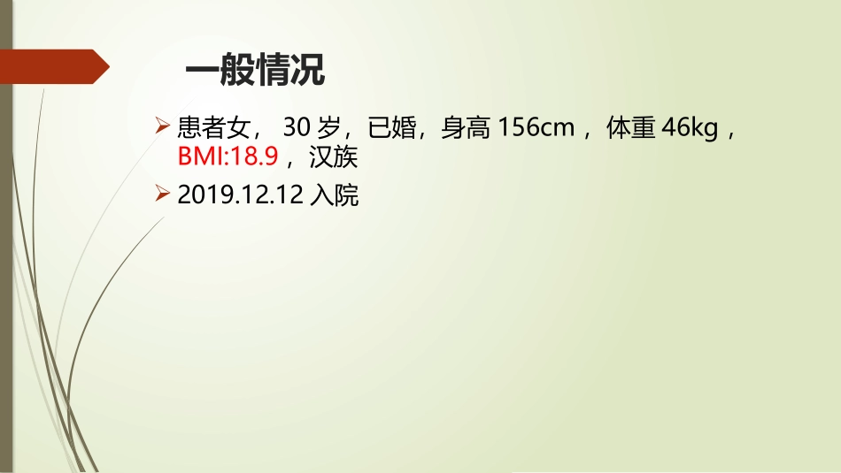 卵巢过度刺激综合征病例分析_第3页