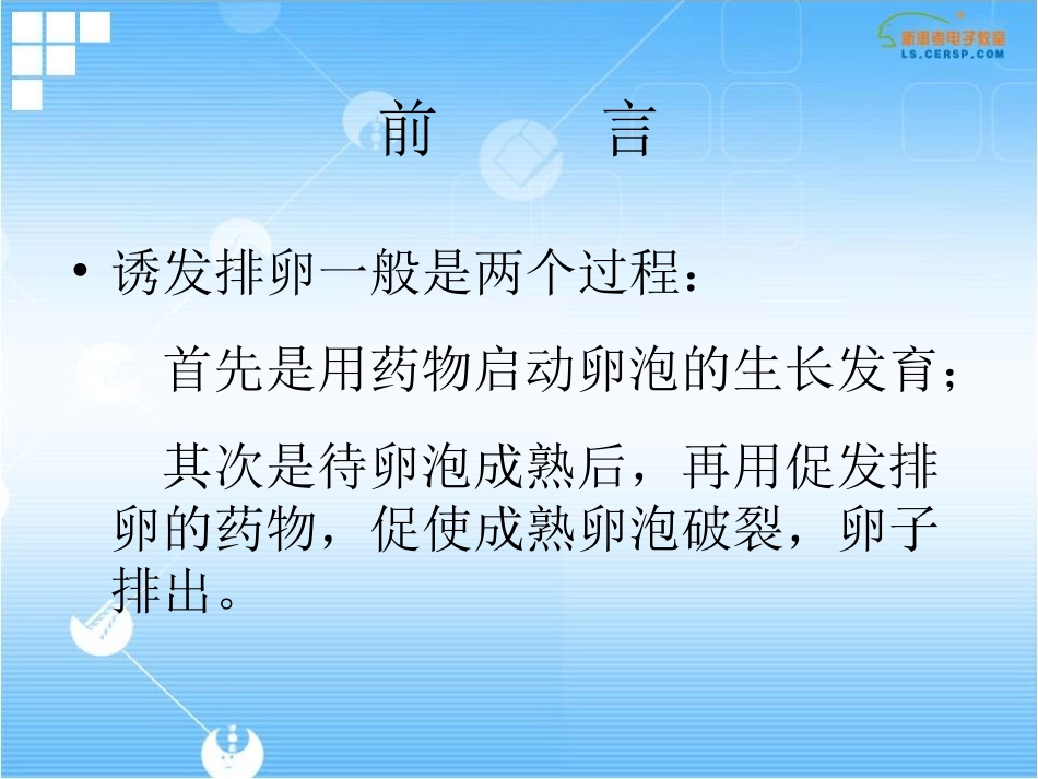 卵巢过度刺激综合征讲座_第2页