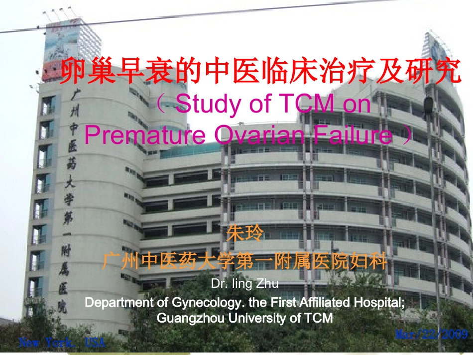卵巢早衰课件_第1页