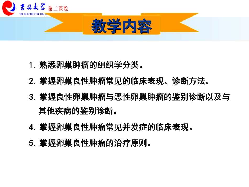 卵巢肿瘤和输卵管肿瘤医学课件_第3页