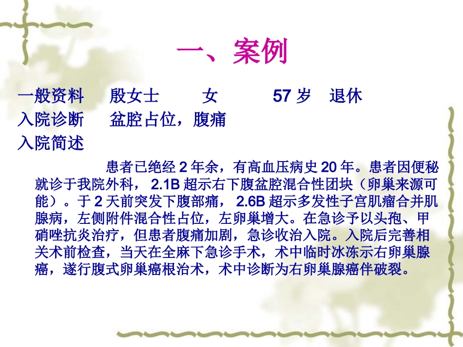 卵巢肿瘤及化疗_第2页