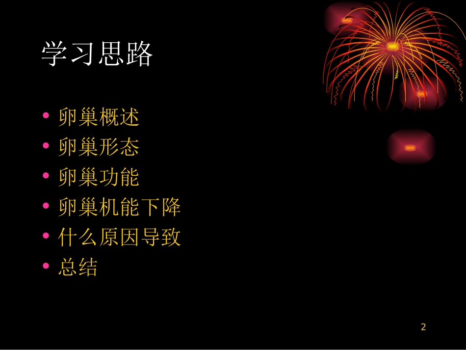 卵巢专业医学课件_第2页