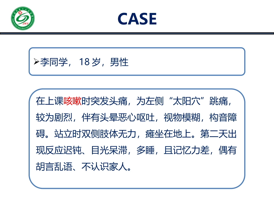 卵圆孔未闭和脑血管病_第2页