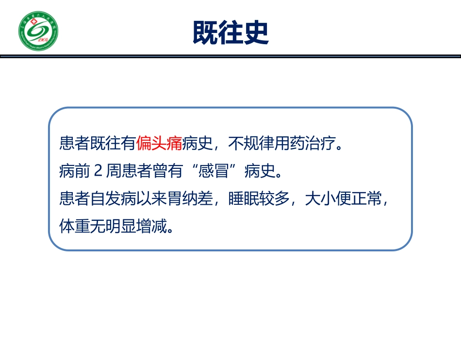 卵圆孔未闭和脑血管病_第3页