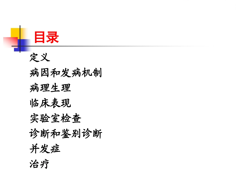 论述新生儿溶血病_第2页