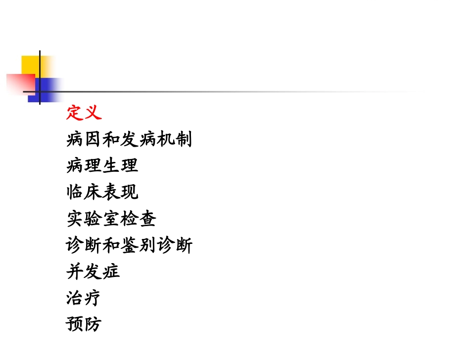 论述新生儿溶血病_第3页