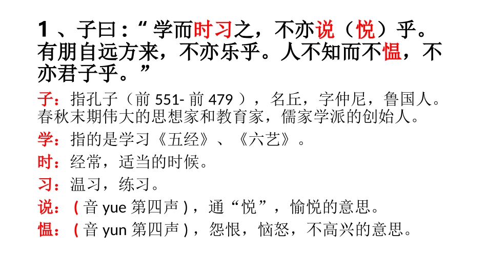 论语·学而第一_第2页