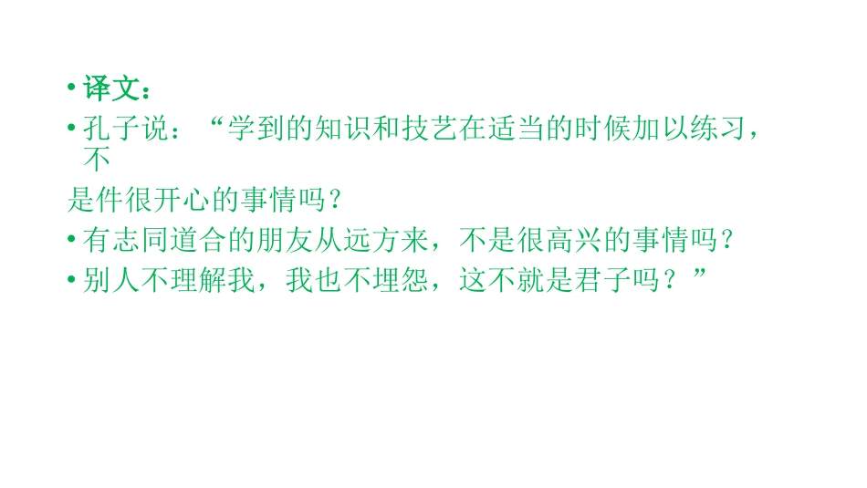 论语·学而第一_第3页