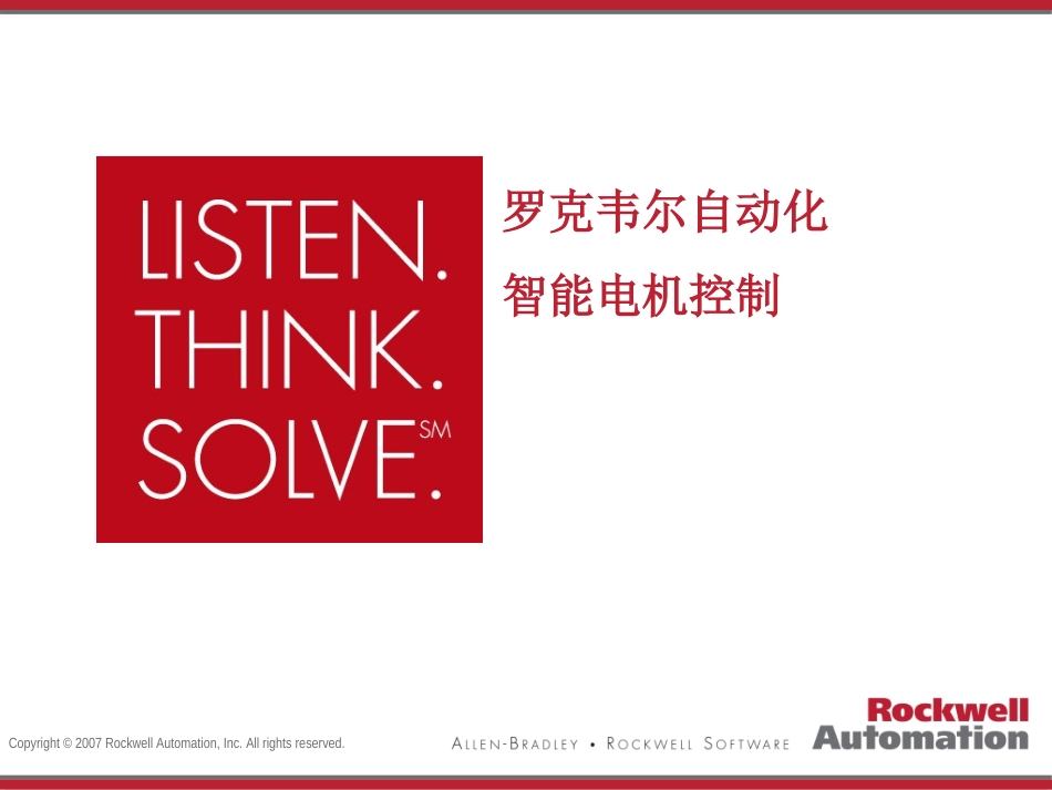 罗克韦尔自动化智能电机控制_第1页