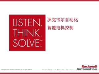 罗克韦尔自动化智能电机控制