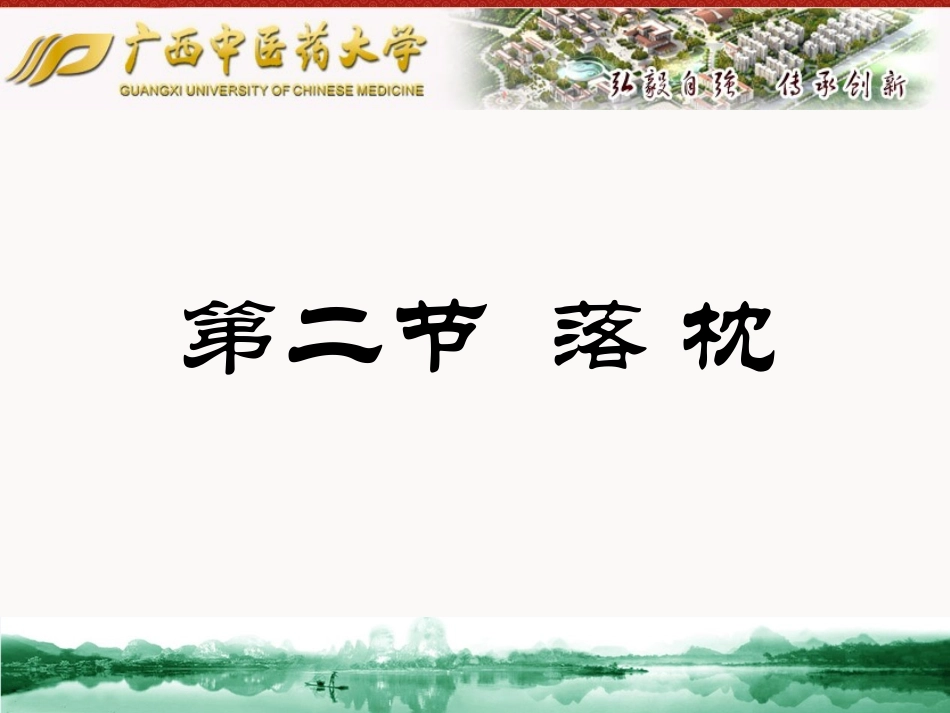 落枕背肌筋膜炎腰肌劳损_第1页