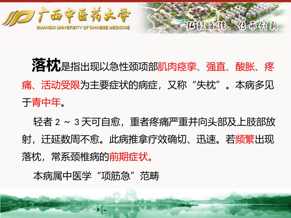 落枕背肌筋膜炎腰肌劳损_第2页