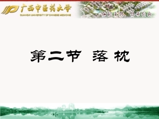 落枕背肌筋膜炎腰肌劳损