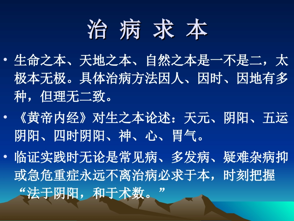 吕英气一元论和中医临床分析_第3页