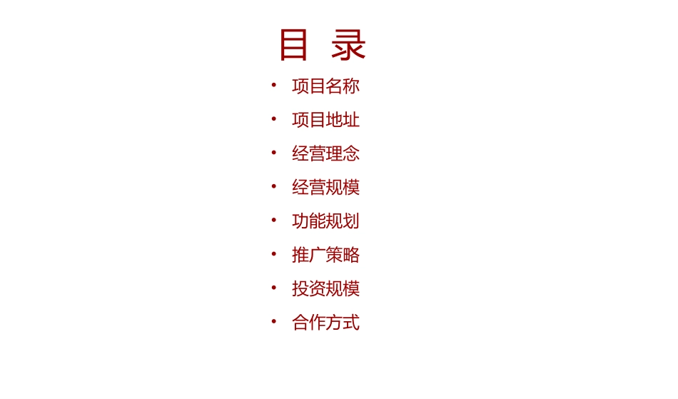 旅游度假村众筹商业计划书_第3页