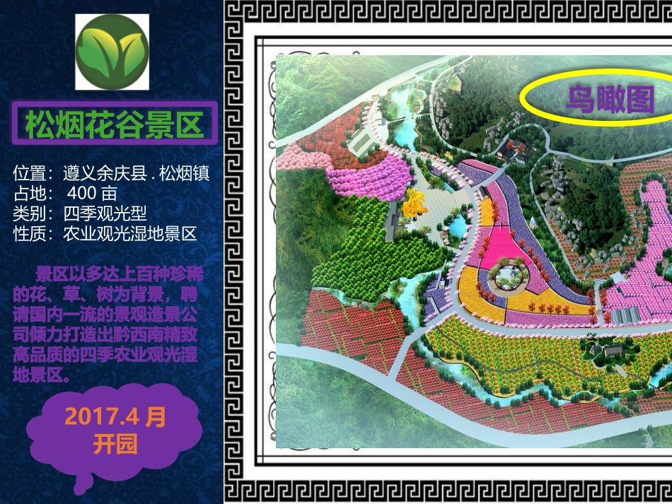 旅游景区招商方案外送_第3页