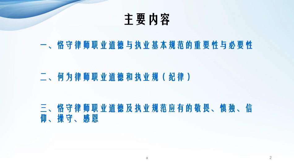 律师职业道德和执业基本规范_第2页