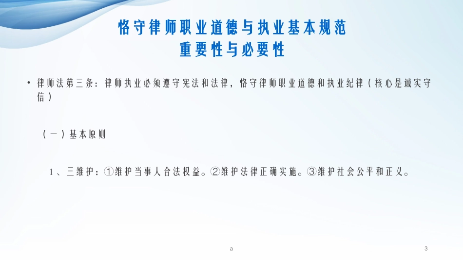 律师职业道德和执业基本规范_第3页