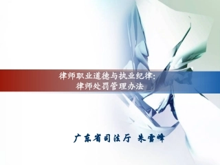 律师职业道德和执业纪律