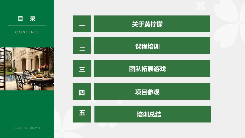 绿城集团黄柠檬计划分享_第2页