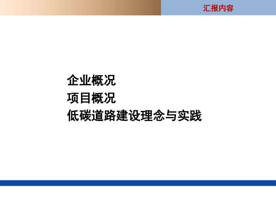绿色市政之低碳道路建设理念和实践_第2页