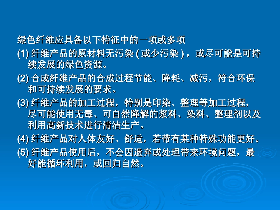 绿色纤维和绿色纺织_第2页