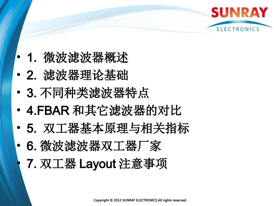 滤波器双工器简介_第2页