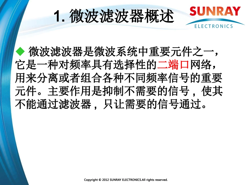 滤波器双工器简介_第3页