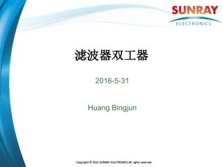 滤波器双工器简介研究
