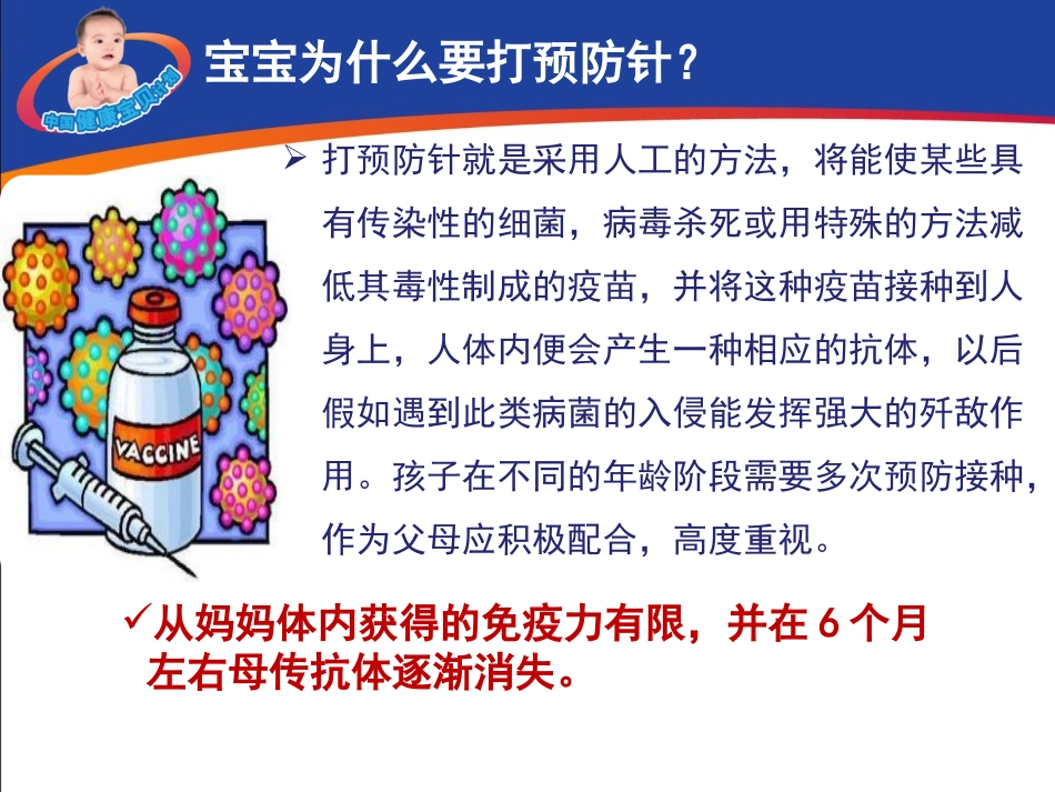 妈妈班疫苗接种知识专题讲座_第3页
