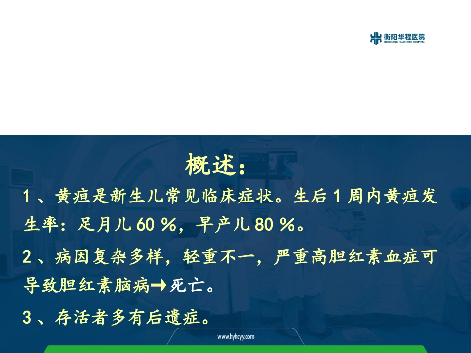 妈咪课堂之新生儿黄疸_第2页