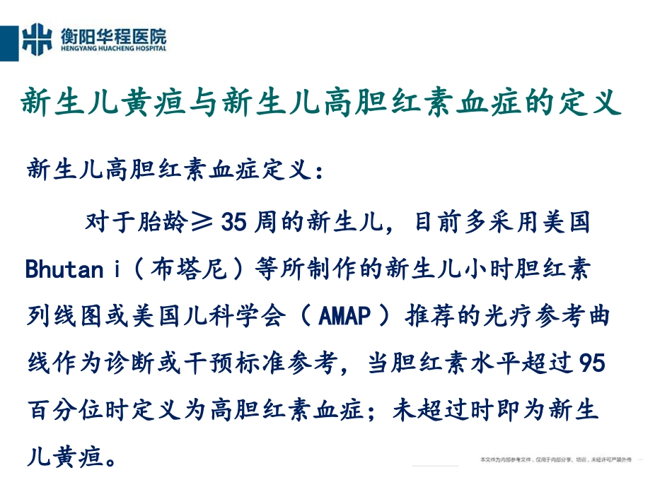 妈咪课堂之新生儿黄疸_第3页