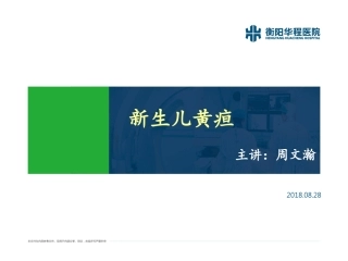 妈咪课堂之新生儿黄疸