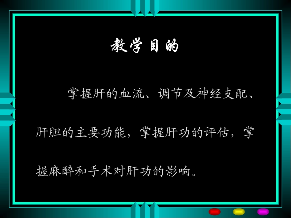 麻醉和肝脏精_第2页