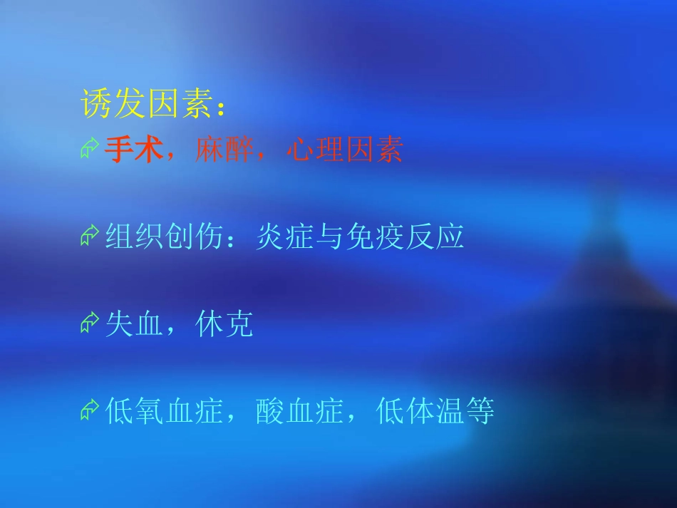 麻醉和应激反应_第3页
