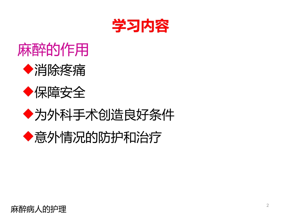 麻醉护理概述_第2页