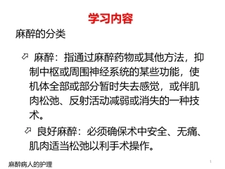 麻醉护理概述
