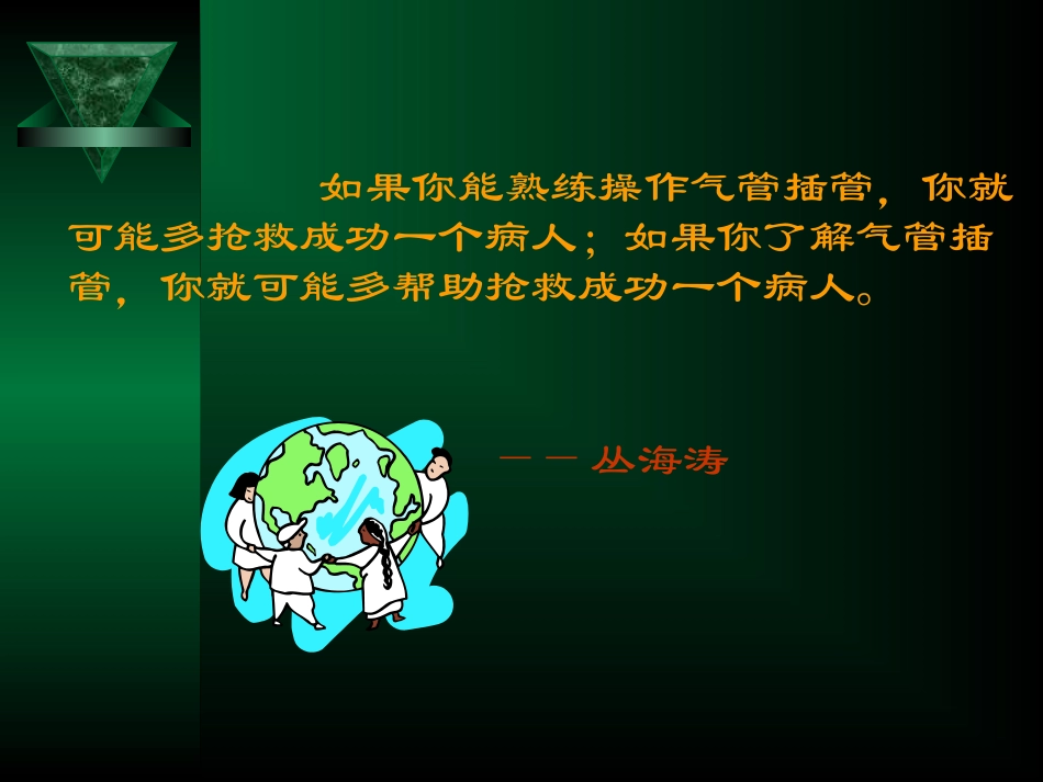 麻醉科经典气管插管_第2页