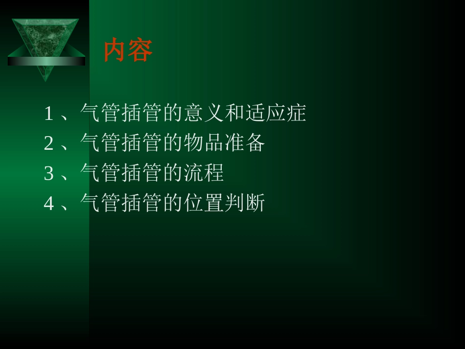 麻醉科经典气管插管_第3页