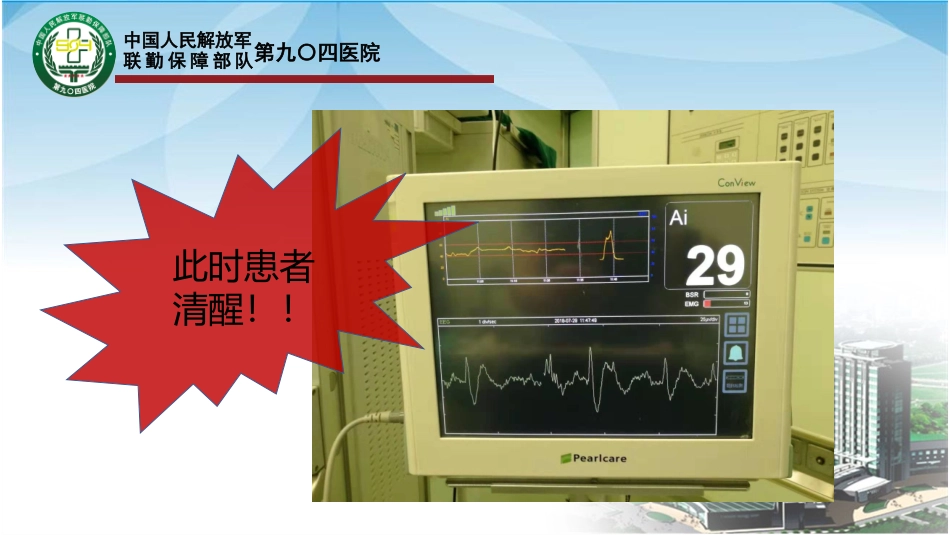 麻醉深度麻醉药物对脑电图的影响_第2页