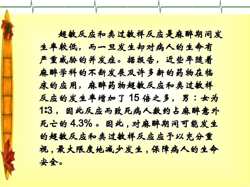麻醉手术期间超敏反应和类过敏反应_第2页
