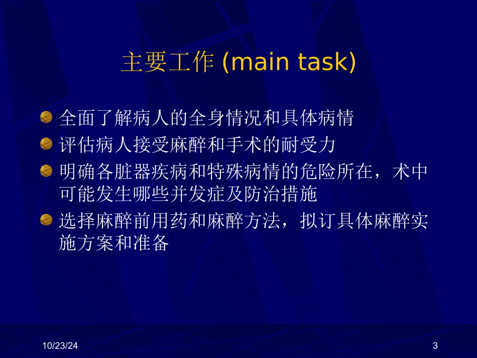 麻醉术前评估_第3页