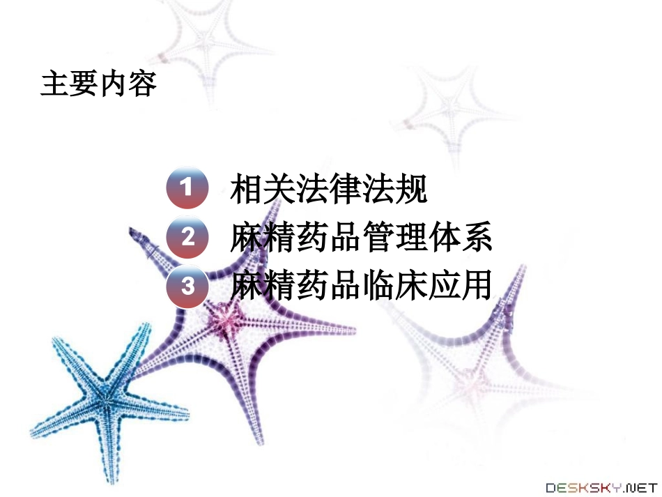 麻醉药品和精神药品培训课件_第2页