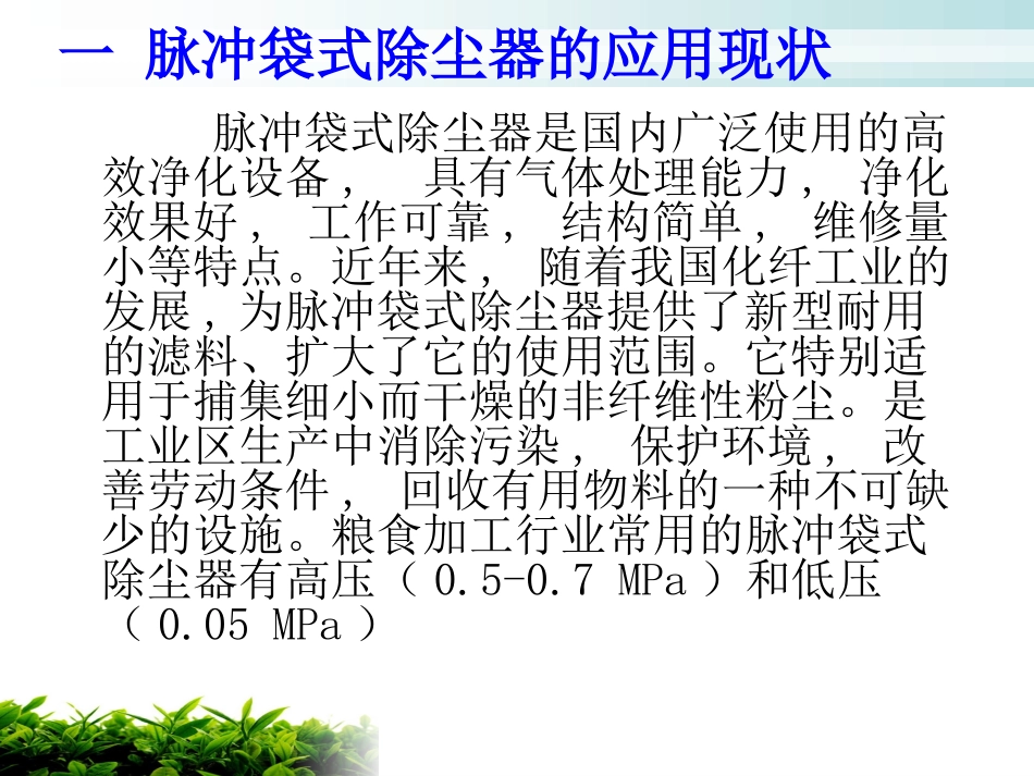 脉冲袋式除尘器_第2页